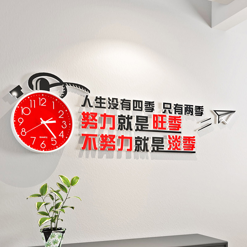 旺季淡季励志文字激励标语打孔挂钟销售团队挂钟