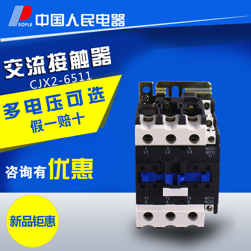 人民电器交流接触器cjx2-6511380v220v银点线圈电压65a低压接触器