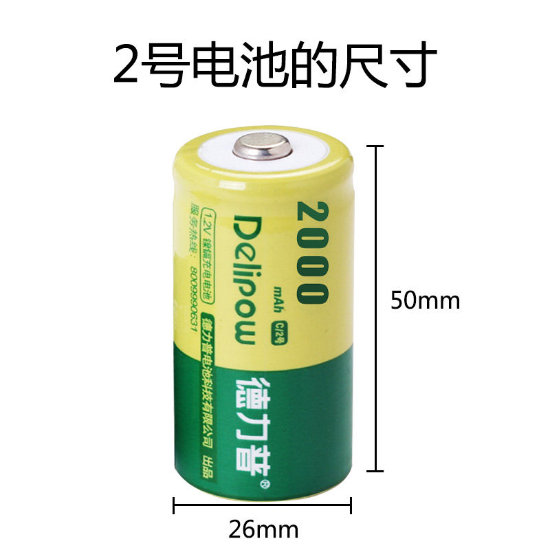【普通干电池】德力普2号充电电池c型2000毫安燃气灶热水器通