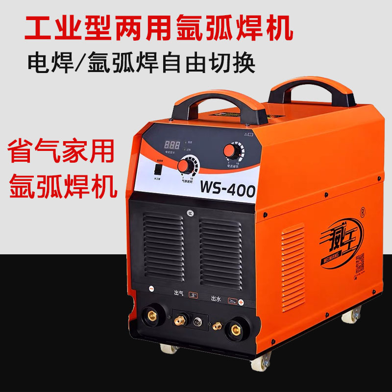 威王ws-200氩弧电焊两用机220v380v不锈钢家用焊机