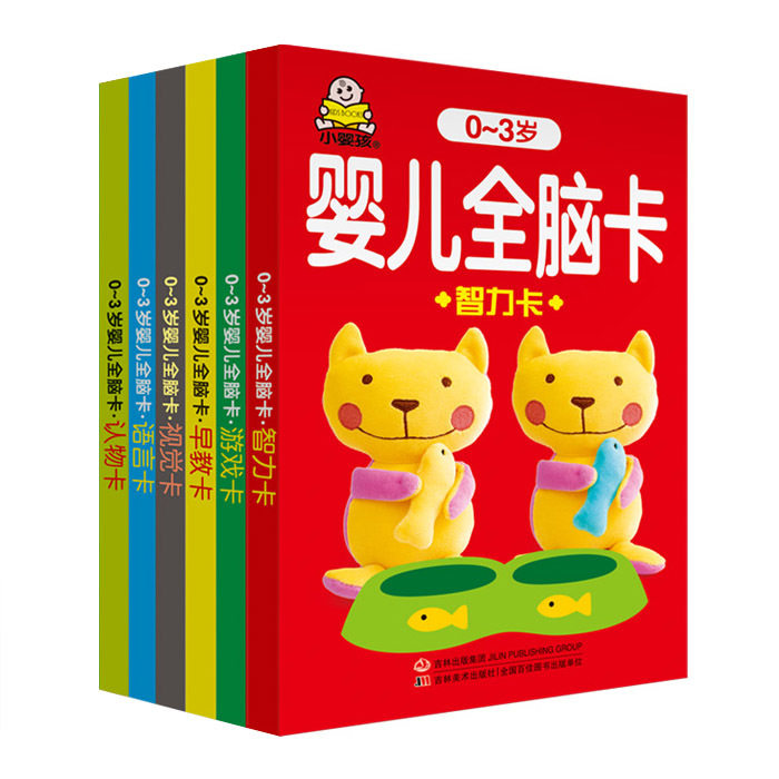 全套6册儿童早教书视觉卡0-1-3岁婴儿全脑卡宝宝启蒙认知认物幼儿撕不
