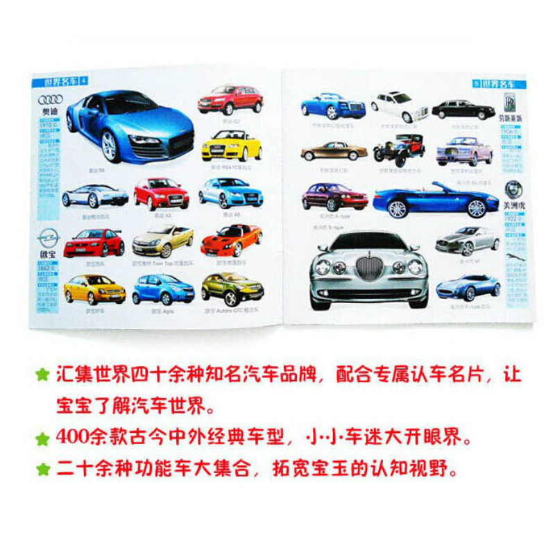 识车/认物大全儿童益智启蒙幼儿早教认知绘本看图识物0-1-2-3岁宝宝撕