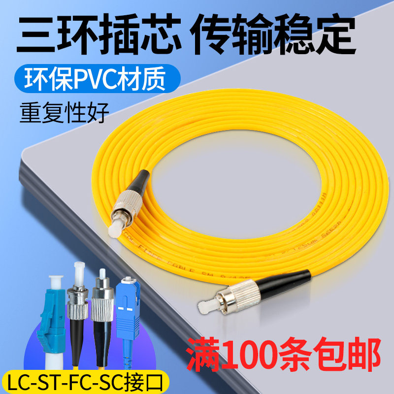 fc转sc 30m st单模光纤双芯跳钎连接线网络电信级方口圆口1 光纤跳线