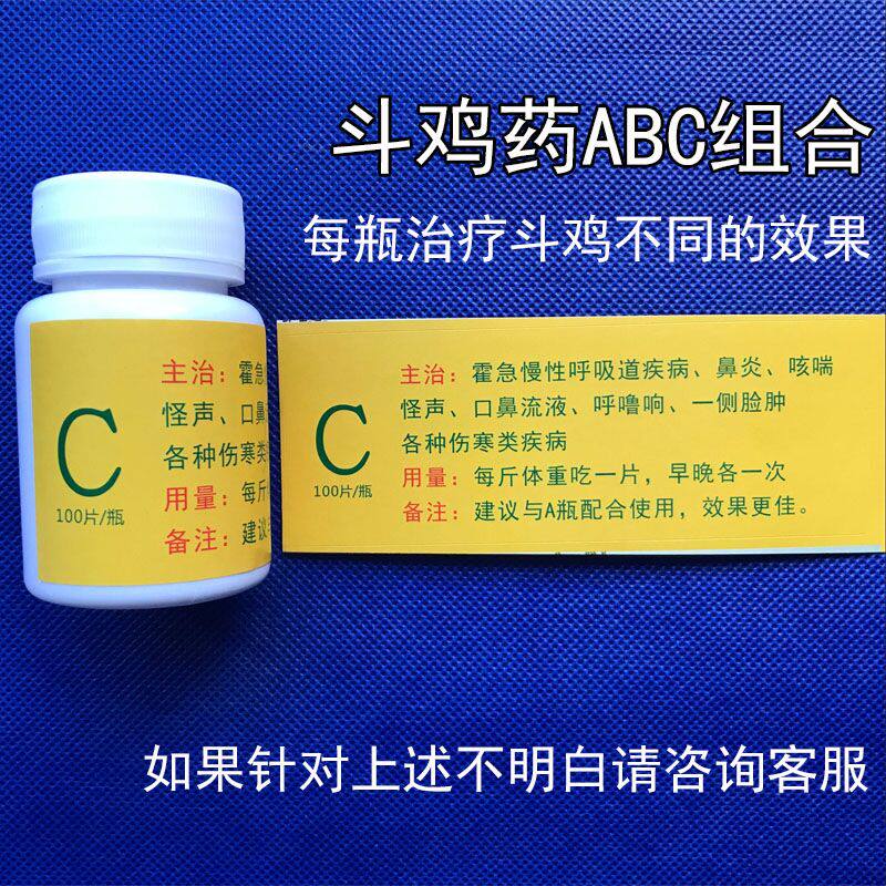 斗鸡 斗鸡感冒药斗鸡拉绿屎流鼻涕 斗鸡药斗鸡专用药斗鸡训练用品