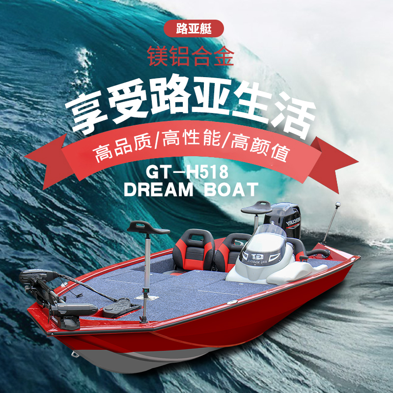 H518L 铝合金路亚艇 玻璃钢快艇 游艇 高速艇 钓鱼船船外机冲锋舟