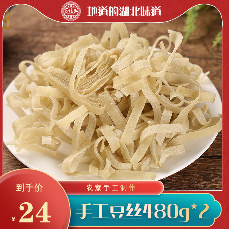 豆丝湖北特产手工黄陂480克2袋农家自制干货传统中式糕点