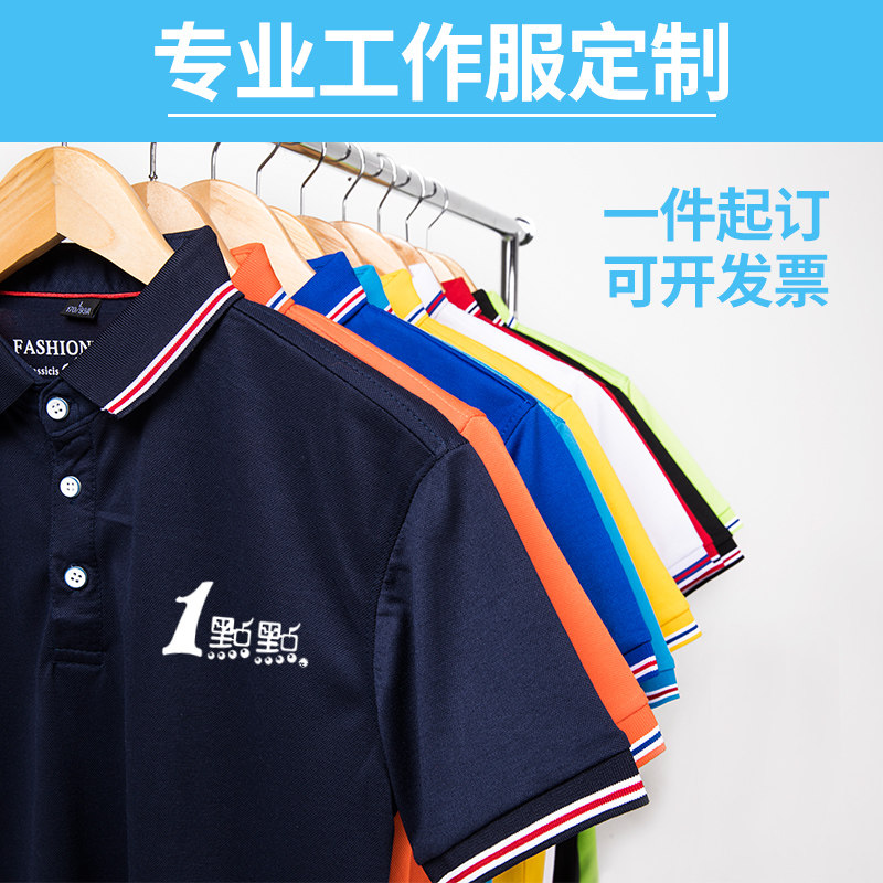 一点点定做工装翻领夏季logodiy奶茶polo定制t恤印制