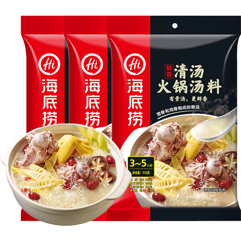 火锅3袋海底捞鲜清汤汤料骨汤鸡汤调料重庆火锅火锅调料