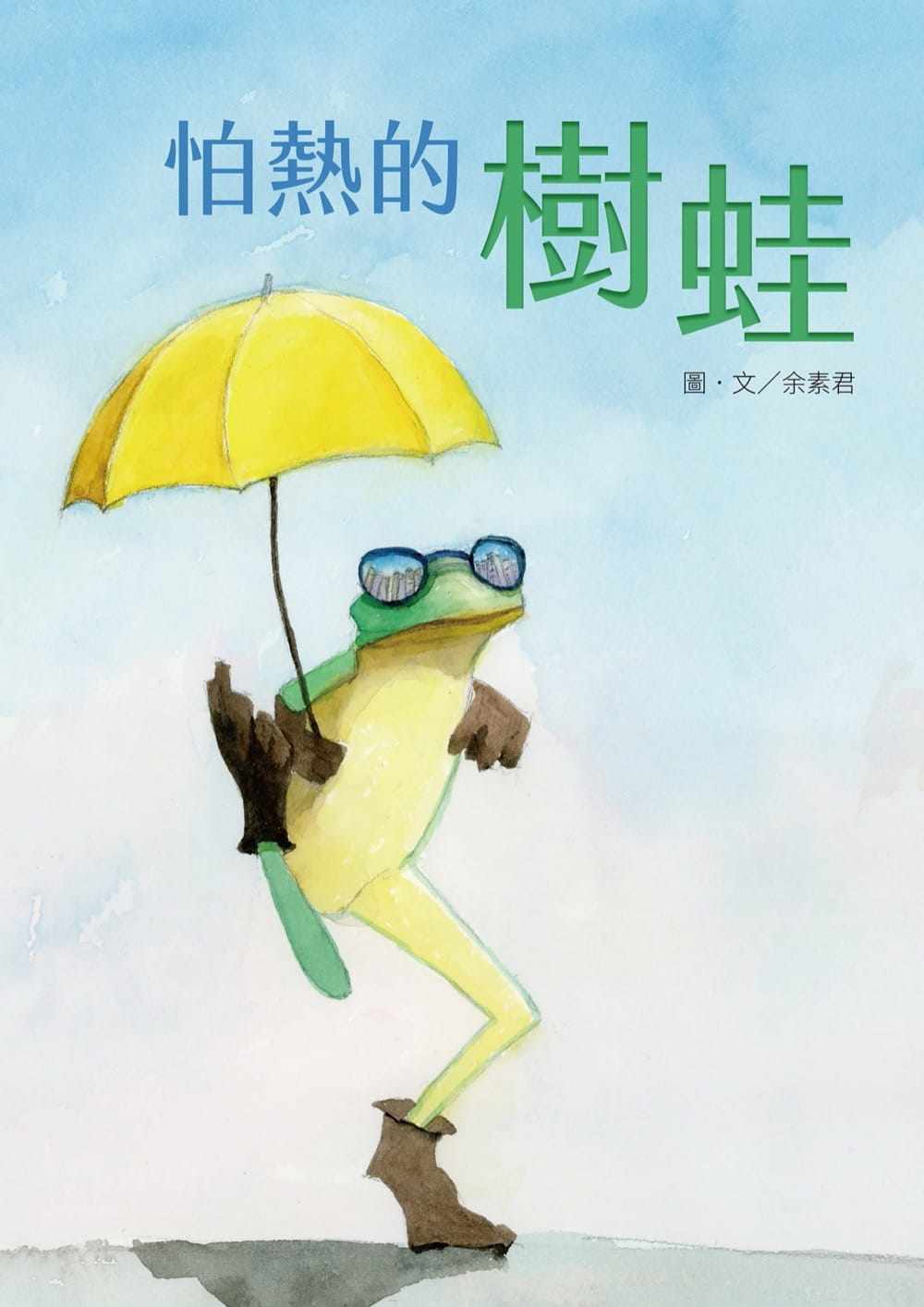 关心儿童书儿童绘本插画爱地球珍爱环境生态保护地球生活类原版书