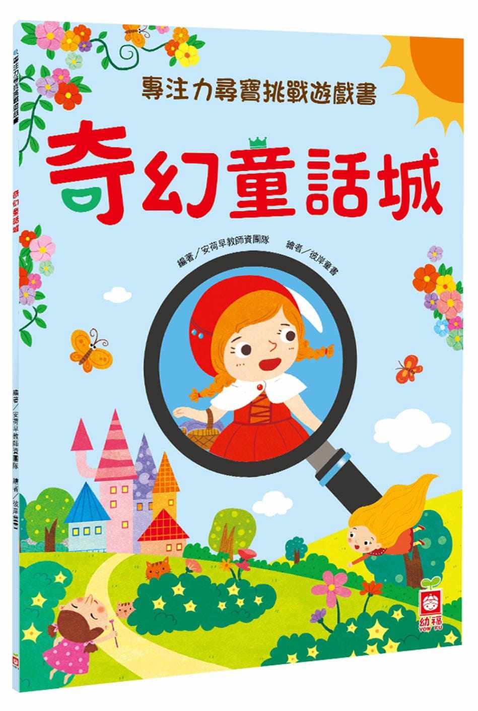 专注注力预售观察力儿童书儿童绘本故事趣味插画儿童读物原版书