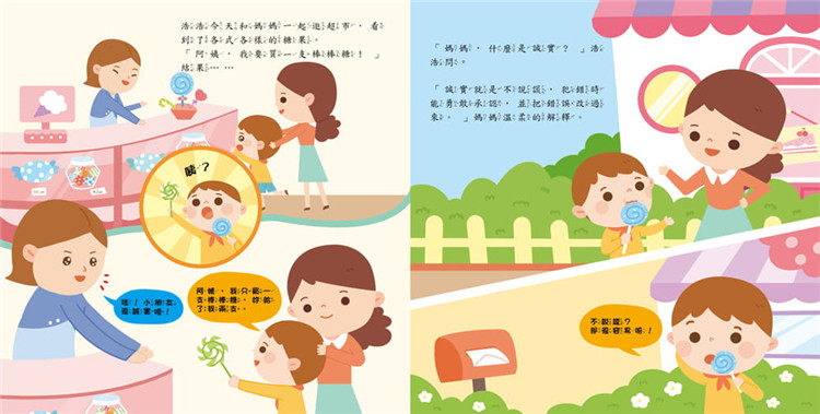 面对问题儿童书儿童教养亲子图画书绘本养成品格生活类原版书