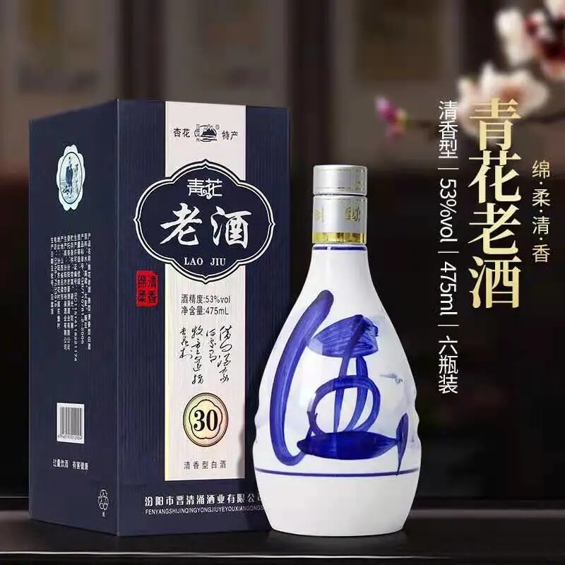 白酒山西53度475ml6瓶清香香型青花老酒送礼白酒