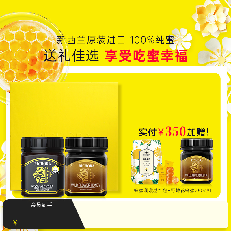 瑞琪奥兰麦卢卡蜂蜜礼盒新西兰原装进口送礼家人长辈佳品天然蜂蜜