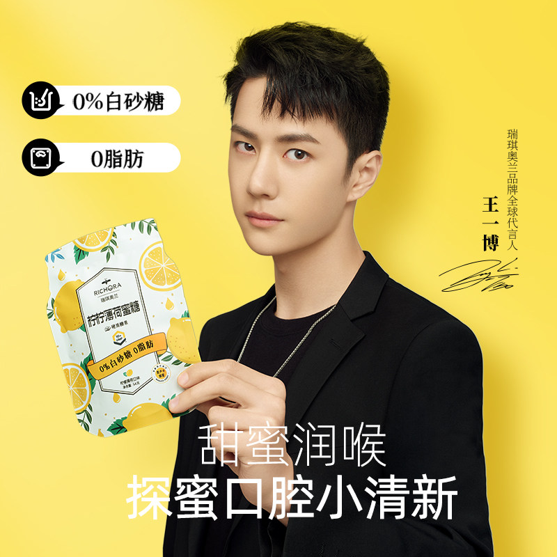 薇娅推荐王一博代言瑞琪奥兰麦卢卡蜂蜜润喉糖薄荷糖清新口气