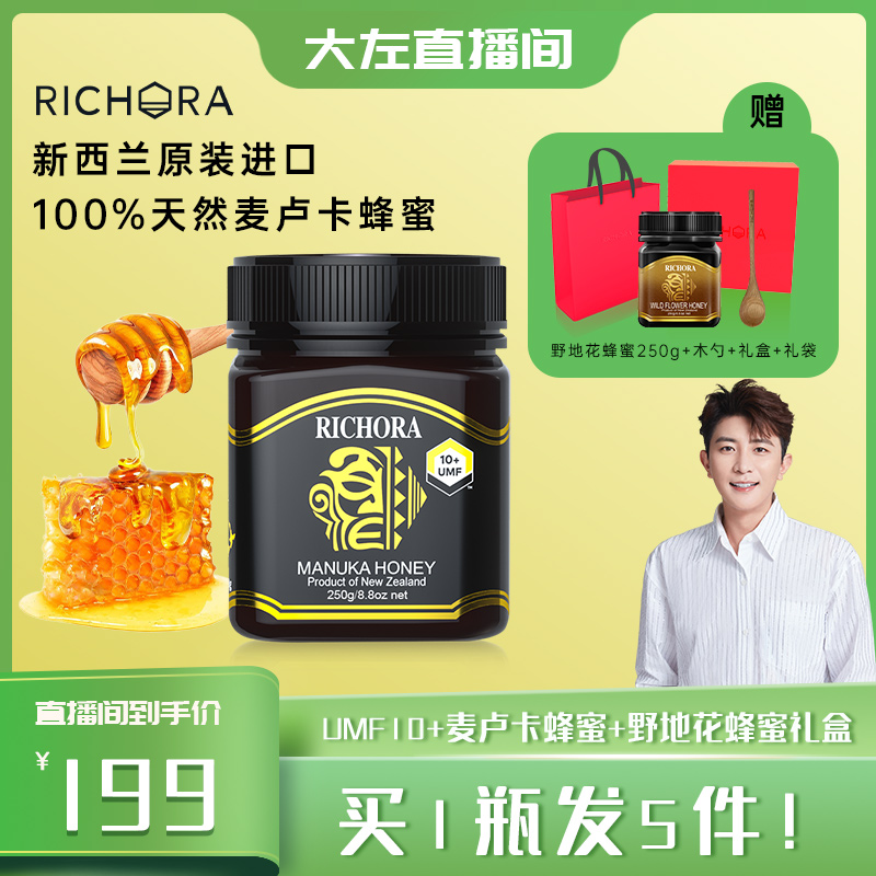 新西兰进口瑞琪奥兰麦卢卡蜂蜜UMF10+送礼佳品纯正