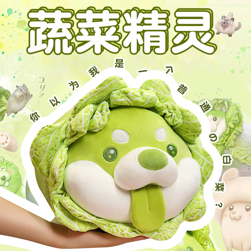 蔬菜精灵菜狗毛绒玩具白菜狗狗公仔玩偶搞怪男女生毛绒布艺类玩具