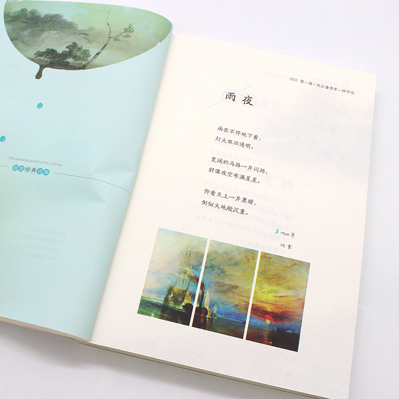 顾城诗集彩插珍藏版黑夜给了我的画 好评好店