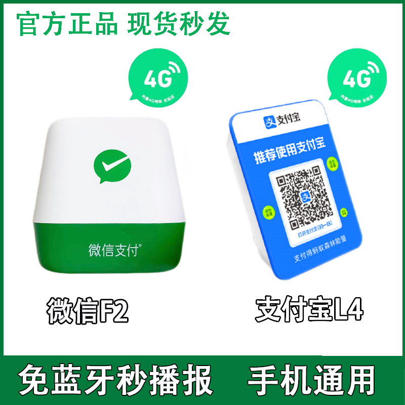 微信f1音响官方收款语音播报自带网络二维无线
