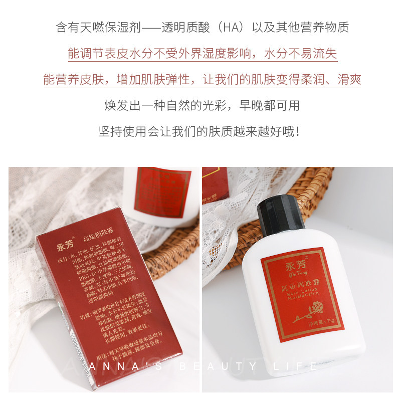 永芳高级润肤露正品秋冬季擦脸保湿滋润全身止痒乳液