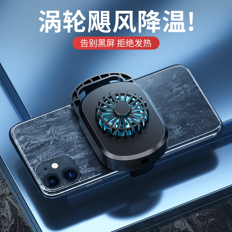 手机专用冷却吃鸡发热发烫华为风冷充电无线手机散热器
