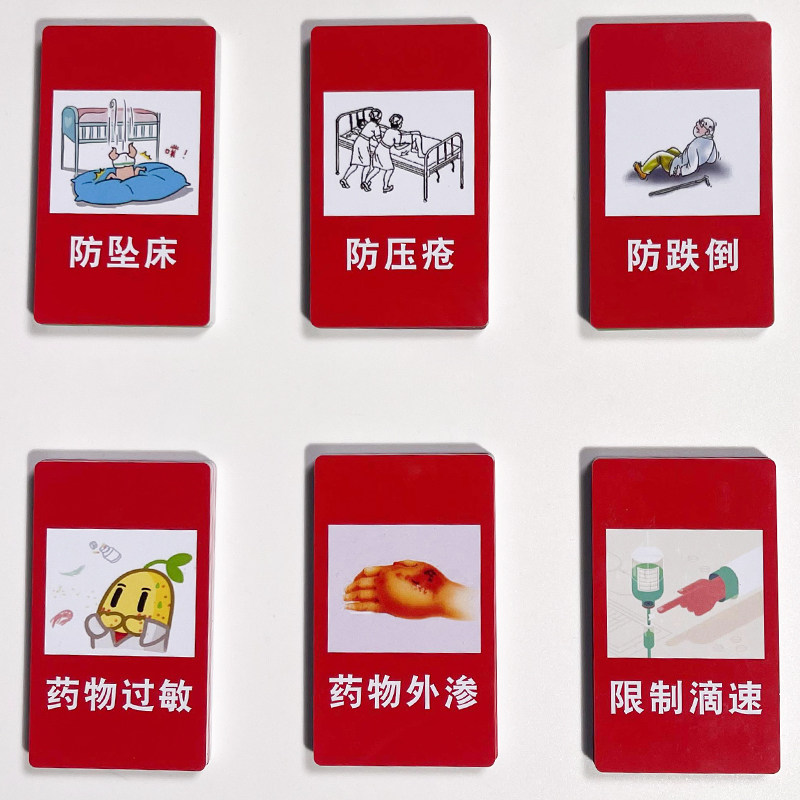护理警示标志牌医院小心跌倒防压疮坠床标识卡挂床牌医用床头吊牌