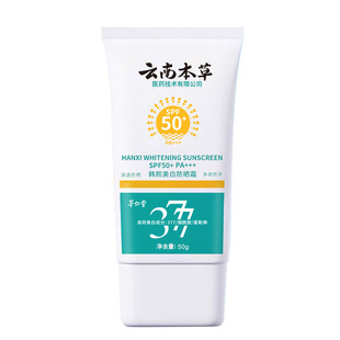 云南本草高倍美白防晒霜SPF50+正品身体防晒乳遮瑕隔离霜防晒喷雾