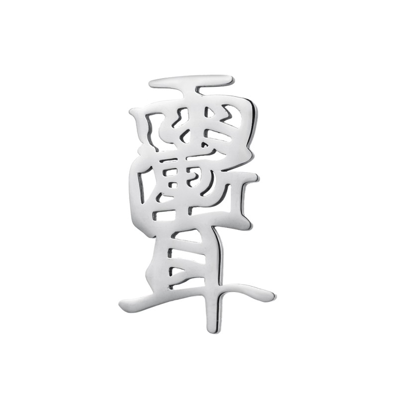 泰爱你道家护身雨渐耳钉潮人男女耳饰个性转运耳钉