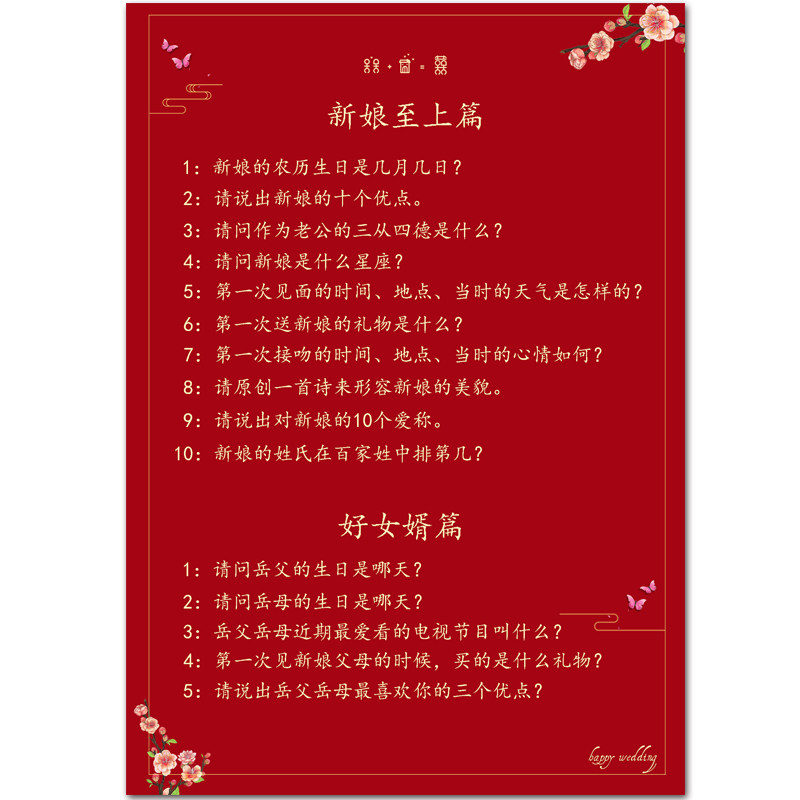 结婚堵门接亲快问快答整蛊新郎问题通关游戏卡创意礼盒