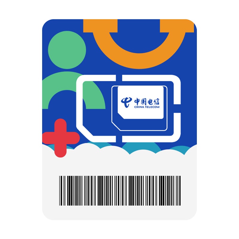 流量电信卡5g全国通用上网卡永久不限限速手机卡中国电信新号码套餐