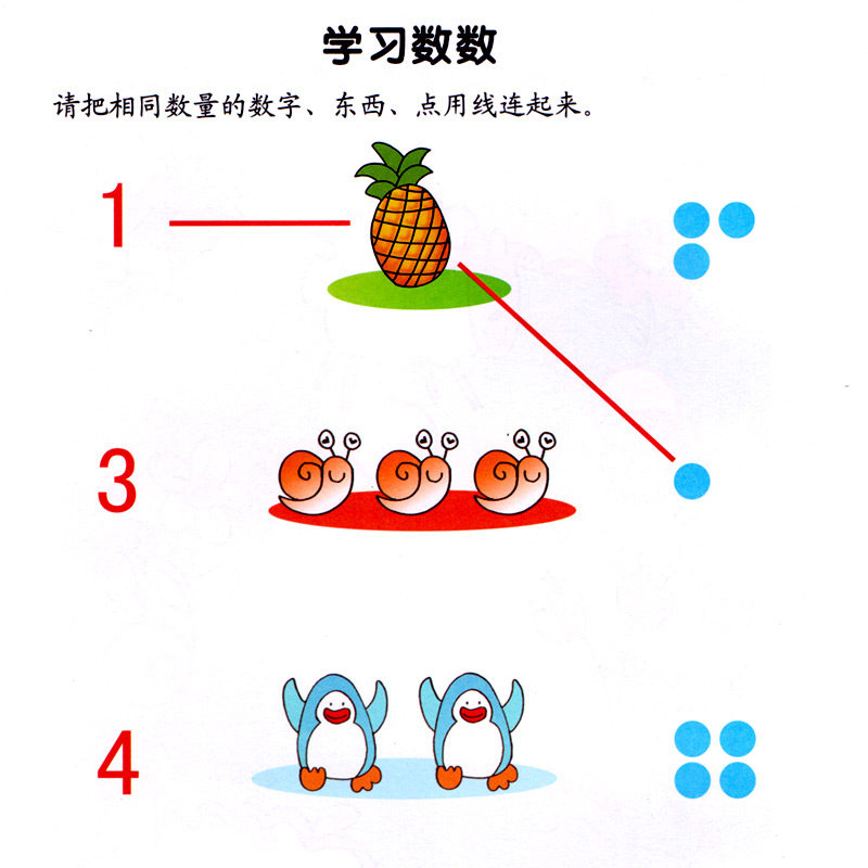幼儿幼小套装书籍启蒙早教儿童36岁准备入学幼儿早教