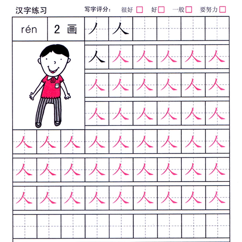 幼儿园描红中大练习整合衔接幼小字帖练字初学者启蒙认知书