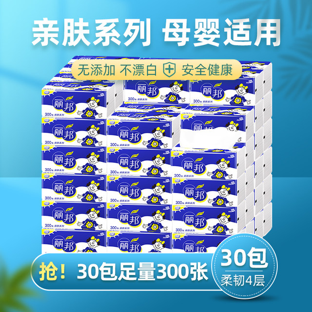 Libang 4-layer mother and baby pumping paper affordable package family use 30 packs of napkins, hand towels, facial tissues, toilet paper pumping A Libang 4-layer mother and baby pumping paper affordable package family use 30 packs of napkins, hand towels, facial tissues, toilet paper pumping A