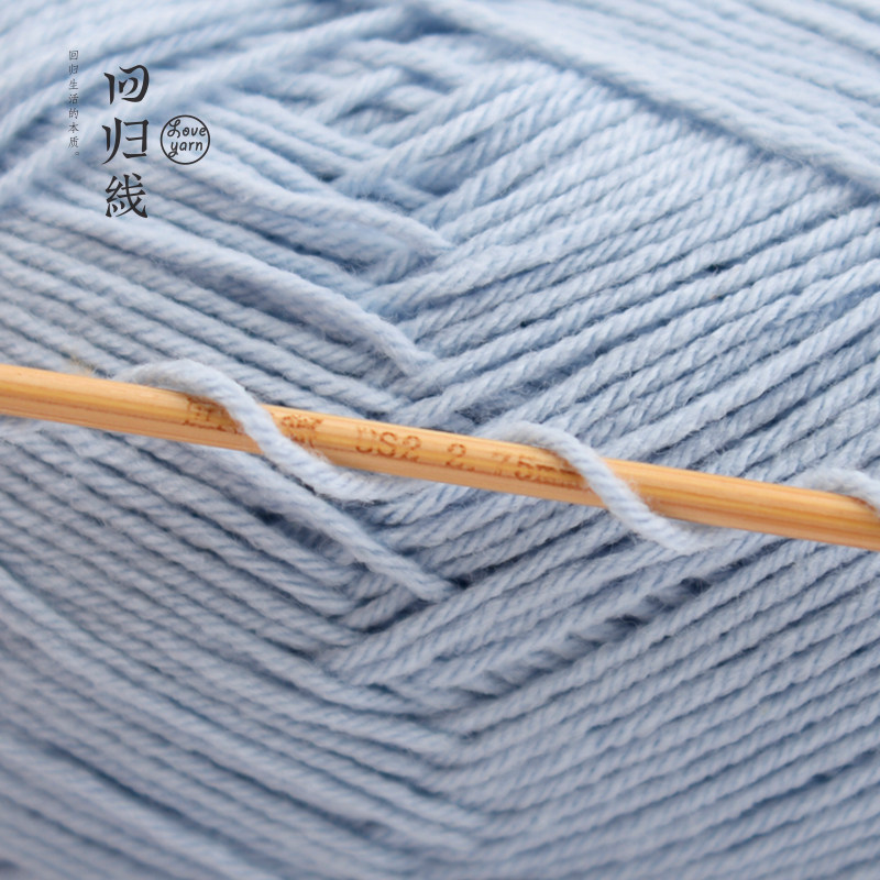 回归线 生活 中细棉线 柔软宝宝棉线 儿童毛线 手编宝宝线 婴儿线
