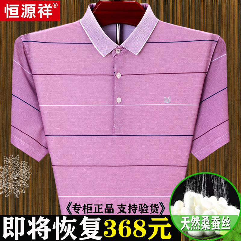 2022年夏季恒源祥桑蚕丝短袖t恤男中年冰丝体恤翻领宽松休闲上衣