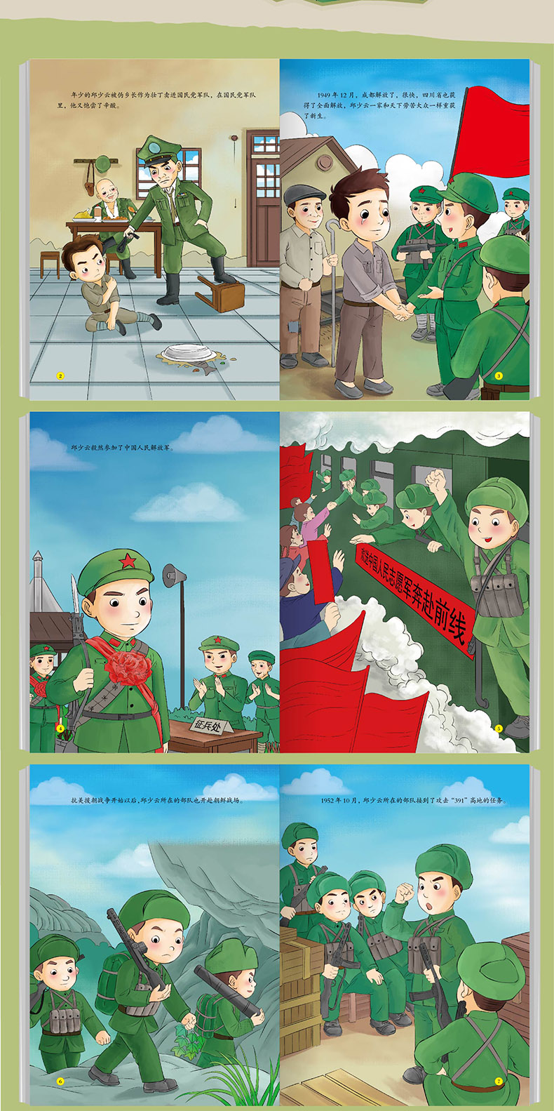 绘本红星教育爱国壮士狼牙山邱少云黄继光董存瑞红军儿童文学