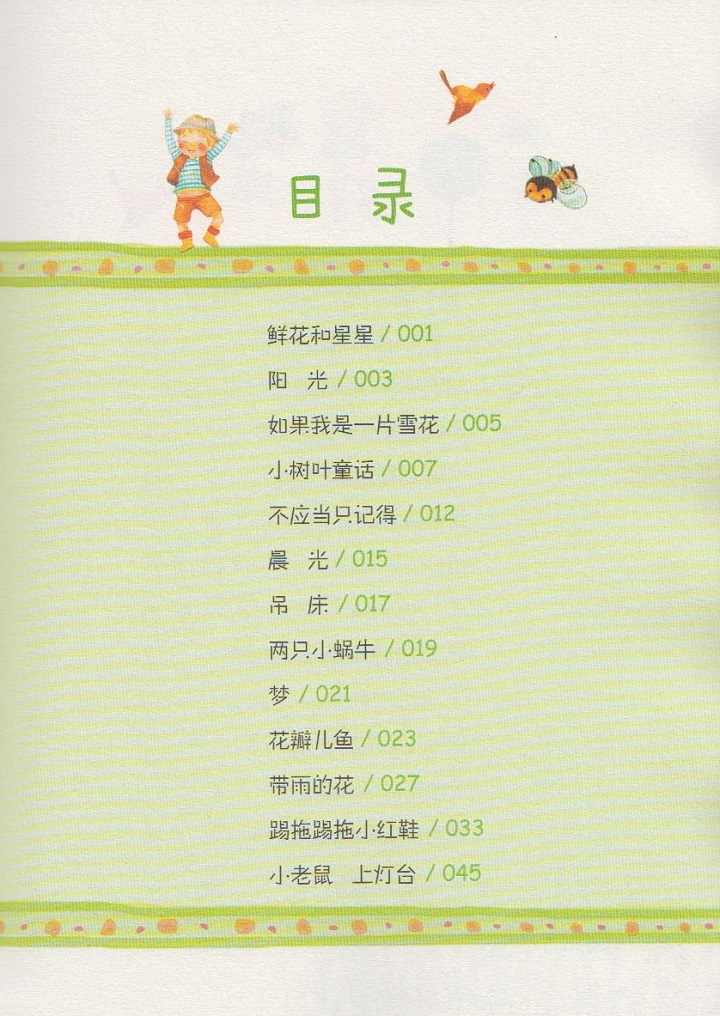 踢拖踢拖小红鞋小树叶童话金波彩图注音版书籍中国儿童文学踢拖踢拖小