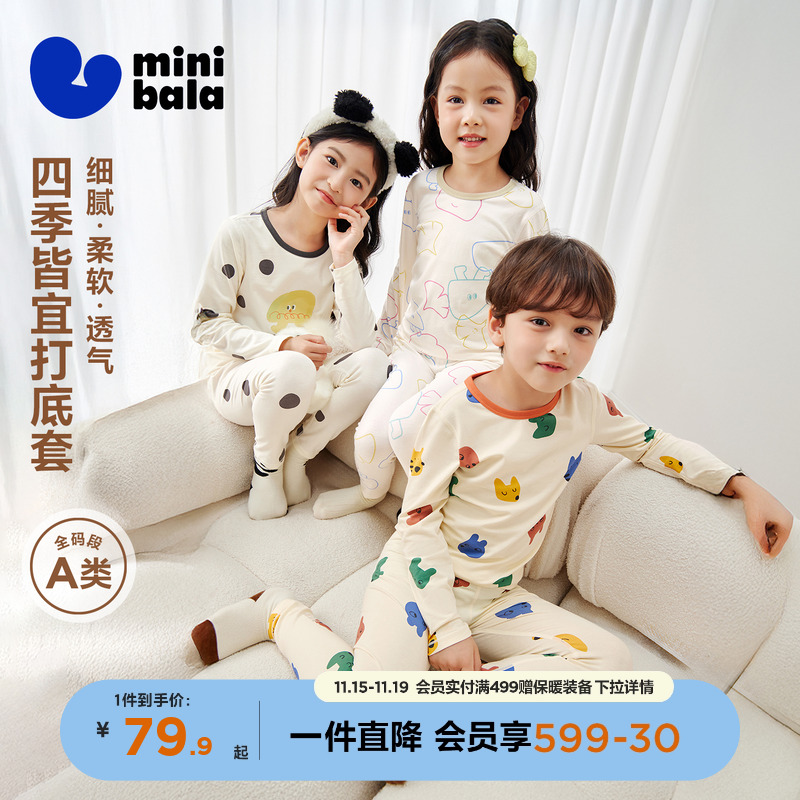 【植物芯】迷你巴拉儿童保暖内衣套装男女童家居睡衣宝宝秋衣秋裤