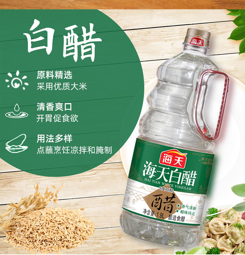海天白醋1.9l炒菜凉拌调料调味料家用商用食用醋
