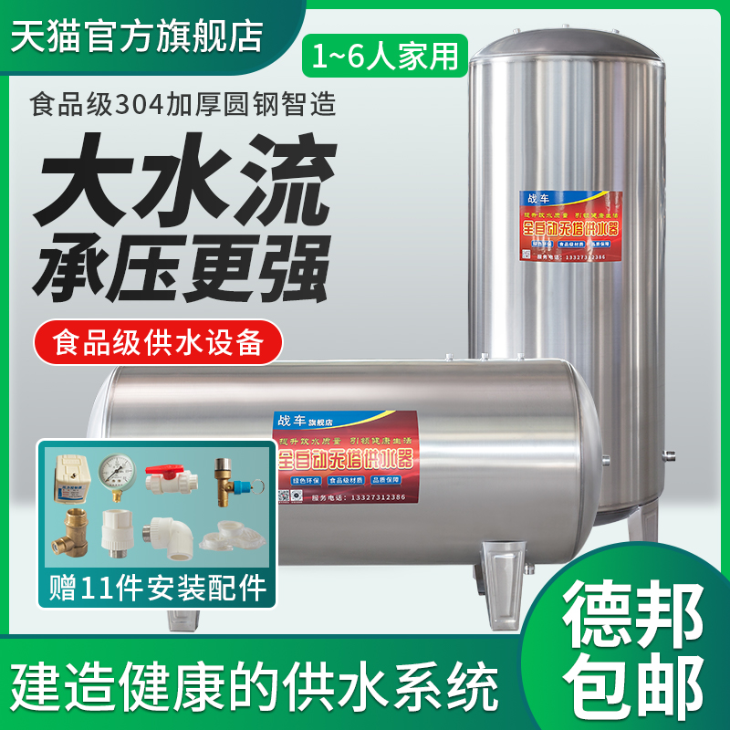 304不锈钢无塔水桶蓄水家用自来水增压承压水塔水箱储水罐压力罐