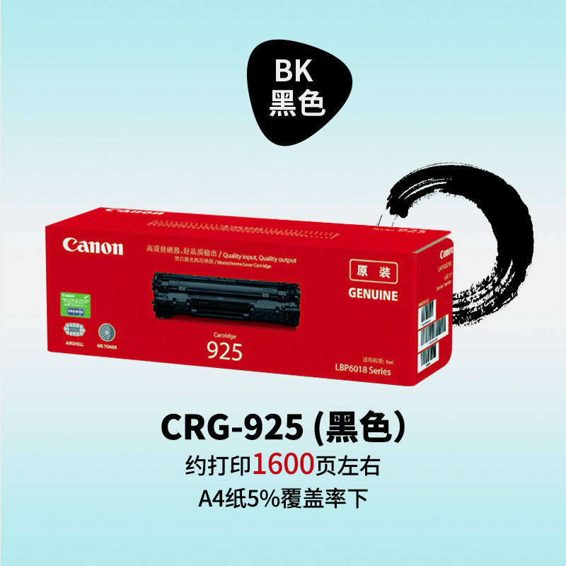 硒鼓佳能原装crg925lbp6018lbp6018lmf3010激光打印机硒鼓