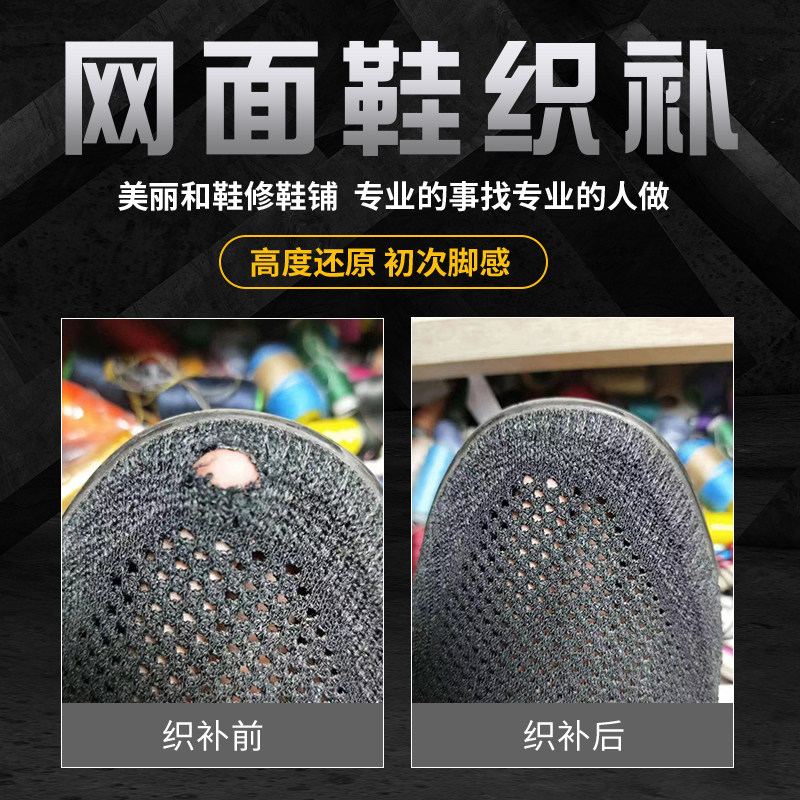 运动鞋网面更换修补修理鞋子破损破洞磨损修复后跟贴