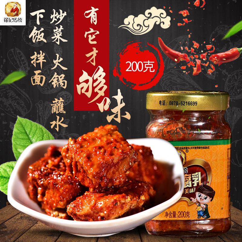 徐记 香辣麻辣特辣霉豆腐乳 2瓶湖南四川云南特产 农家自制豆腐乳 - 图2