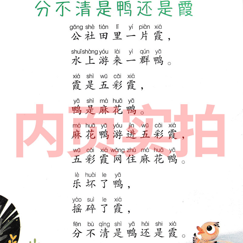 阅读分不清推荐系列课本语文课语文读物儿童文学拼音儿童文学