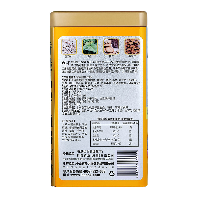 中国香港衍生金装爱童双料七星茶固体饮料10g20袋罐装