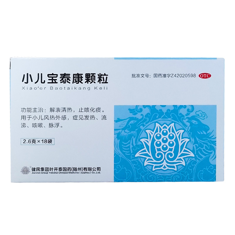 小儿包邮龙牡泰康颗粒26g18袋咳嗽流涕小儿感冒