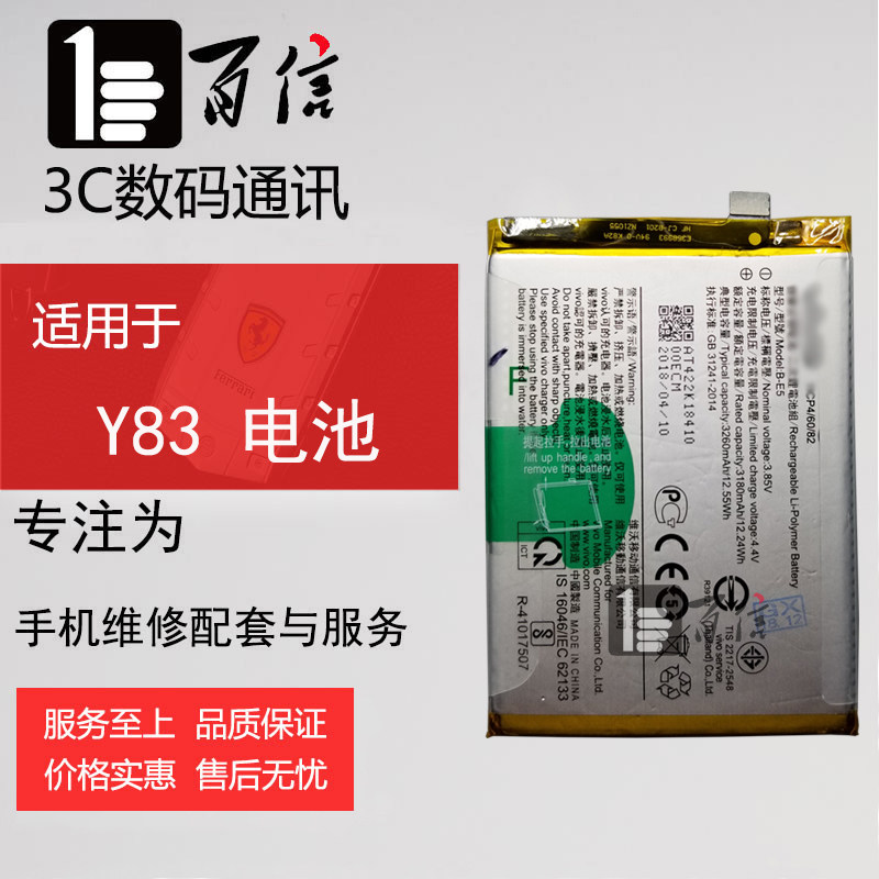 适用vivoy83电池vivoy83a手机电池步步高be5内置手机零部件