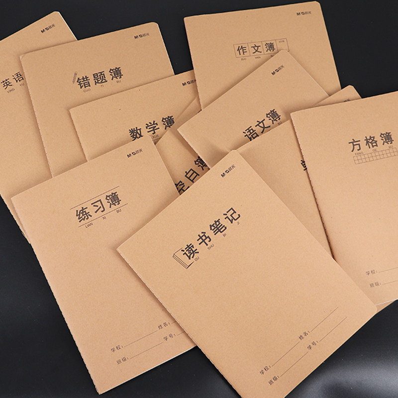 年级晨光周记加厚牛皮纸a5本子作业本作业课时日记本