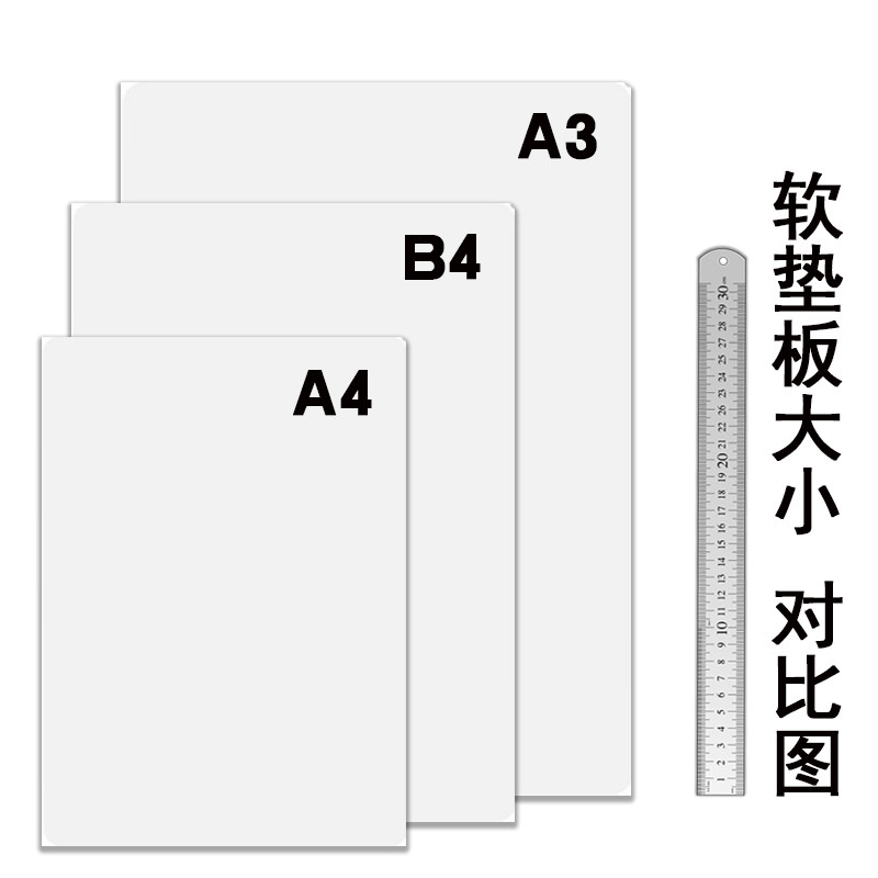 高考专用 助力初中高考小学生透明考试用软垫板a3/b4/a4/25k写字垫板