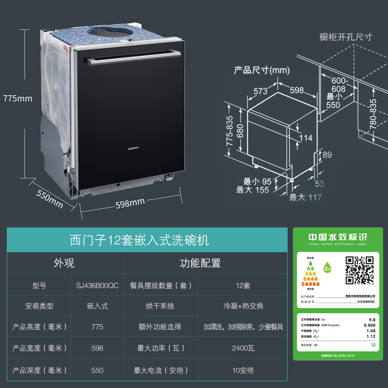 siemens西门子洗碗机嵌入式家用全自动烘干12套sj436b00qc洗碗机
