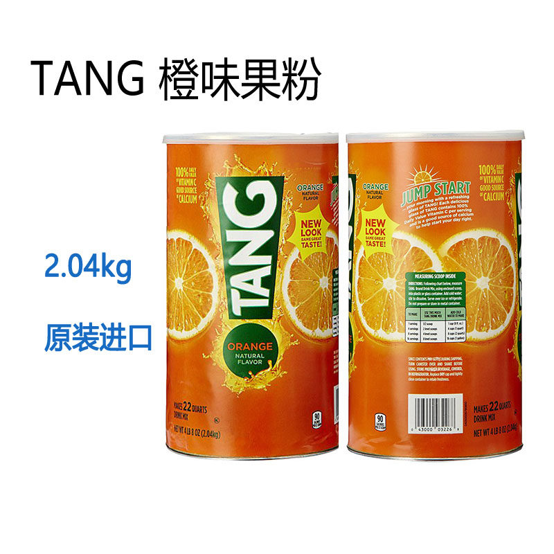 美国tang果珍橙子柠檬冲饮204kg橘子维生素甜橙冲饮果汁